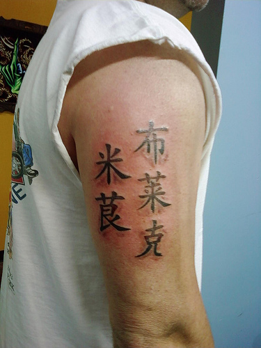 If you're going to get Chinese or Japanese characters permanently inked into