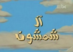 240alshamshoontitle
