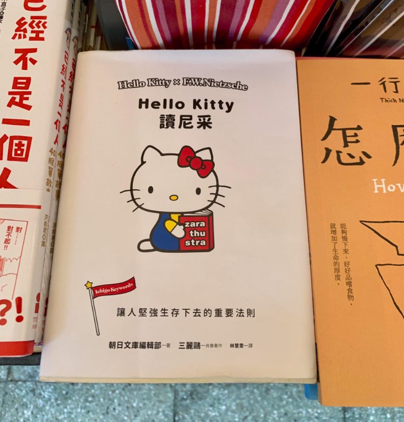 The Hello Kitty Friedrich Nietzsche Crossover Novel Neatorama